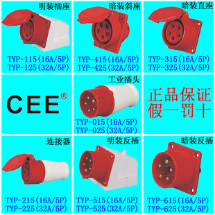 025公母对插5孔工业插座连接器 015 CEE16A 6H32A防水插头gyctTYP