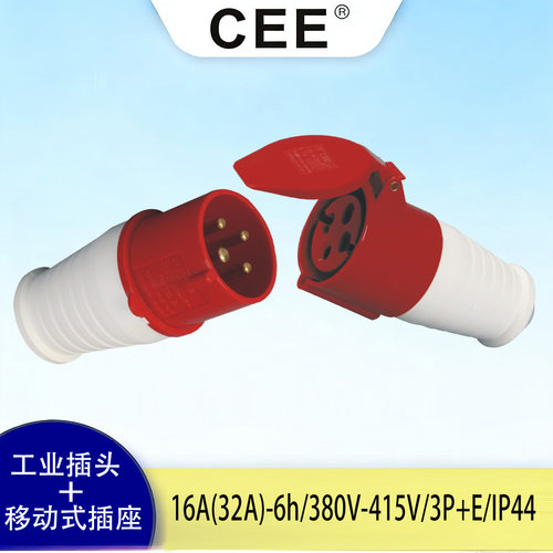 CEE工业连接器16a/4孔防水