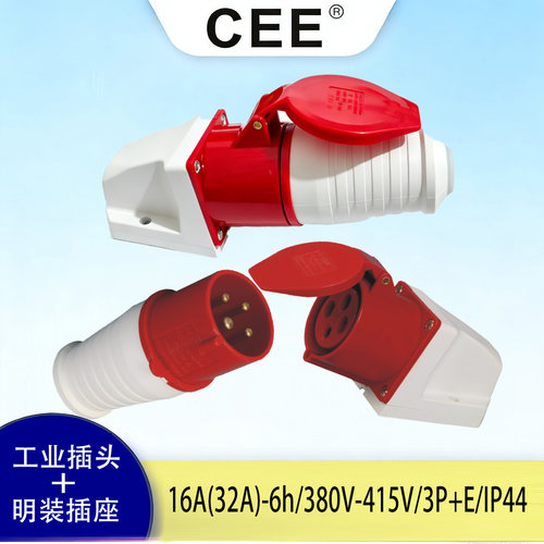 CEE380V明装插座16A/32A4芯插头