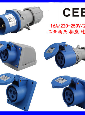 CEE16a-6h/220v尼龙料防水插头检修箱安全插座连接器暗装明装对插