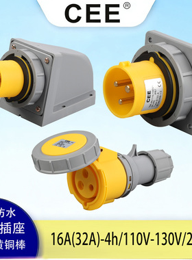 110V黄色工业插头插座反插式16A/32a3芯IP67快速连接器公头母头