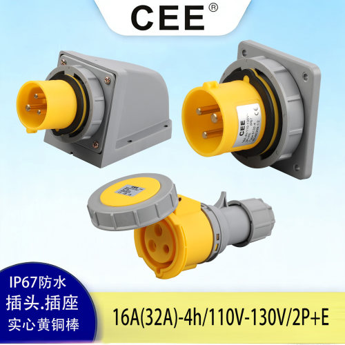 CEE16A110V明装暗装插头连接器