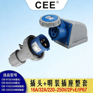 1132 IP67户外防水插头插座32A 16A 250V 3孔快速公母对插 TYP