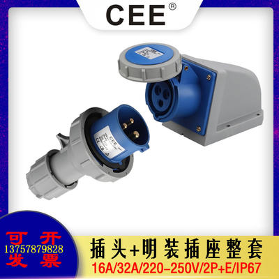 CEE16AIP67插头插座公母对插