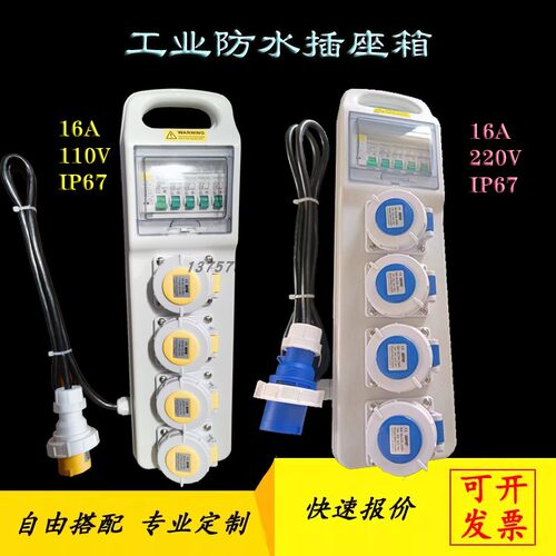 16A110V工业电源防水插座箱4位