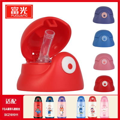 富光DCZ181011-600杯盖吸嘴配件