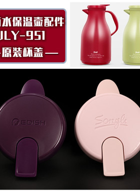 壹滴水水壶盖子通用配件