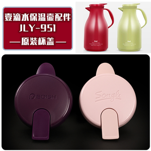 951玻璃内胆小鸟水壶盖子保温水壶原装 1001壹滴水 配件 松立