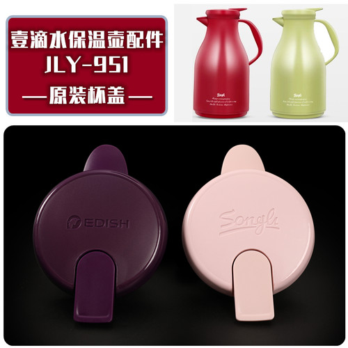 壹滴水水壶盖子通用配件