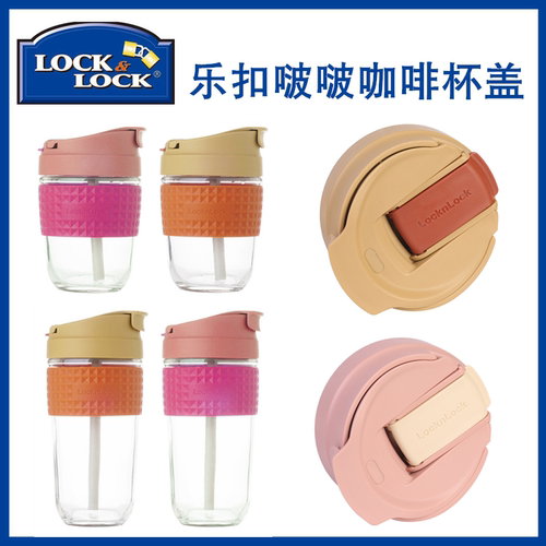 乐扣原装咖啡杯盖防漏杯盖配件