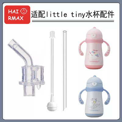 适配littletion吸管硅胶硅胶