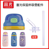 1193 适用富光塔塔儿童保温杯吸管WFZ1185 320 500重力球水杯配件