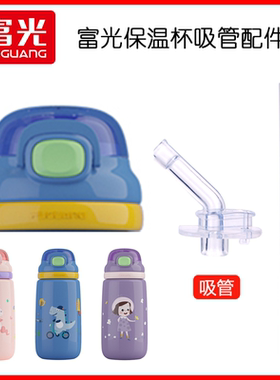 适用富光塔塔儿童保温杯吸管WFZ1185-320/1193-500重力球水杯配件