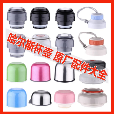 适配哈尔斯内盖外盖通用配件