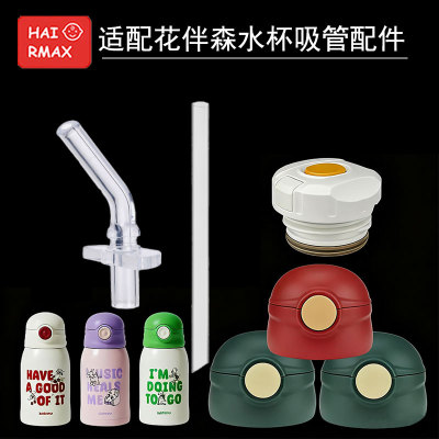 适配花伴森硅胶保温杯硅胶