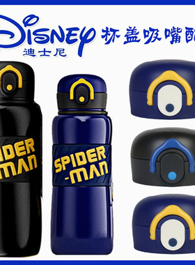 适配迪士尼杯盖子HM8053直饮盖配件随手杯弹跳盖HM3433壶盖HM3370