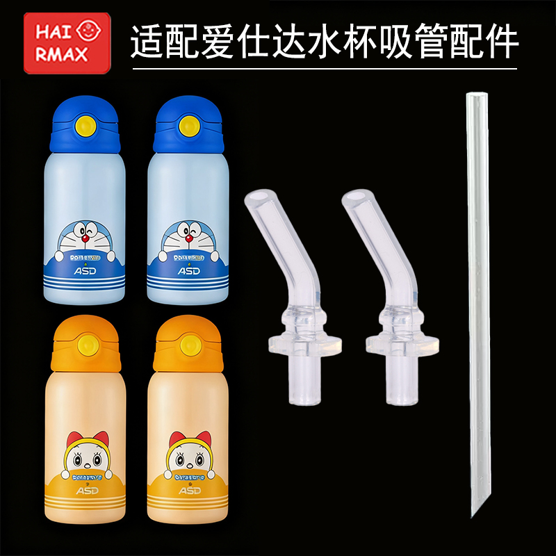 适配爱仕达替换吸管硅胶