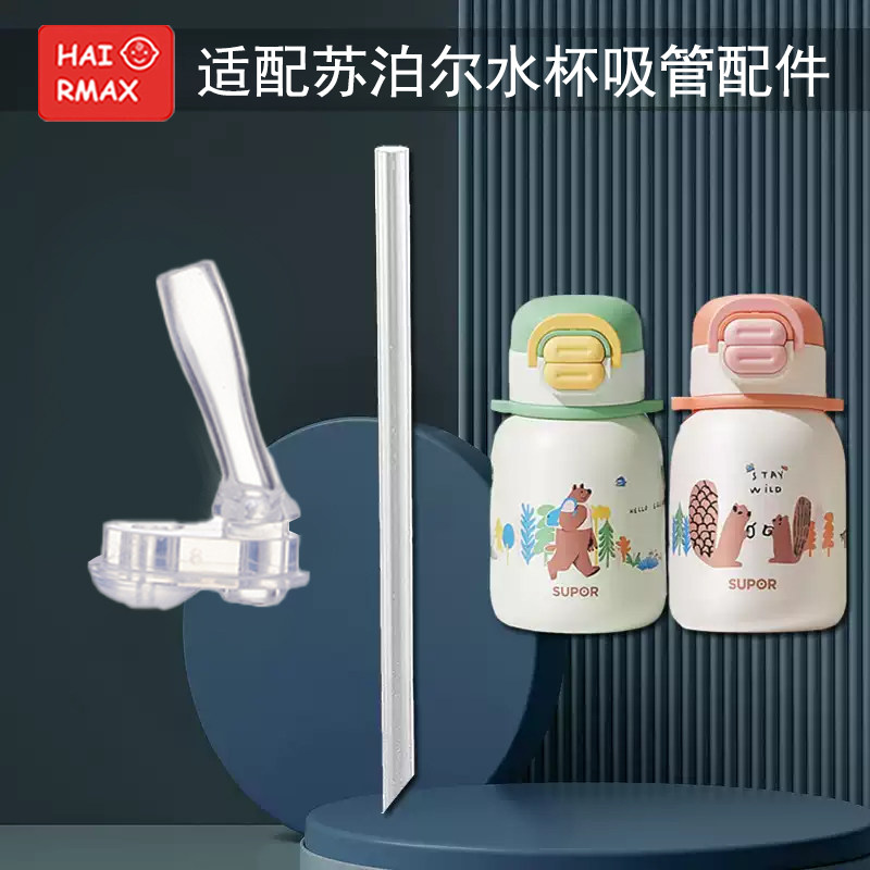 适配苏泊尔硅胶嘴配件替换