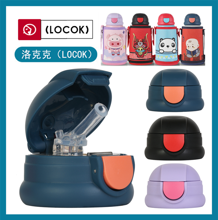 洛克locok儿童杯盖配件吸管