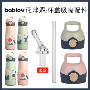 适配bablov花伴森儿童水杯子吸嘴盖直饮大人水杯吸嘴配件MB6693