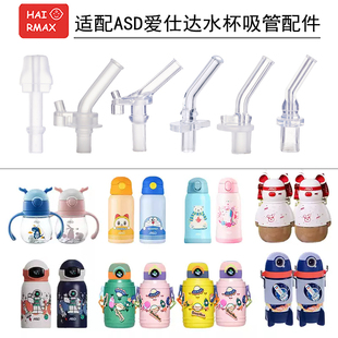 适配爱仕达保温杯配件硅胶嘴配件硅胶吸管嘴配件替换吸管嘴水杯嘴