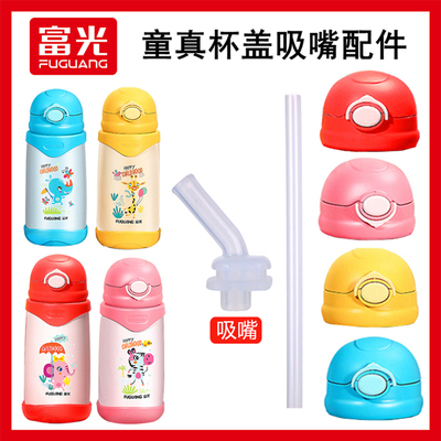 富光保温杯吸管盖硅胶材质