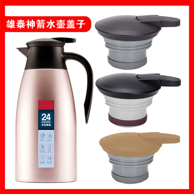 适配雄泰神雕SJKH3200保温热水壶杯盖防漏内塞XTKH20-200通用配件