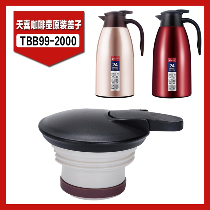 天喜TBB99-2000保温瓶水壶盖