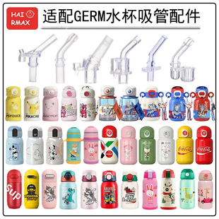 适配GERM格沵儿童保温杯吸管头吸管杯替换吸嘴水壶吸头水杯嘴配件