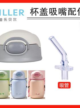 适用于迪乐贝尔8946保温杯盖子杯盖配件同款通用杯盖吸管吸嘴配件