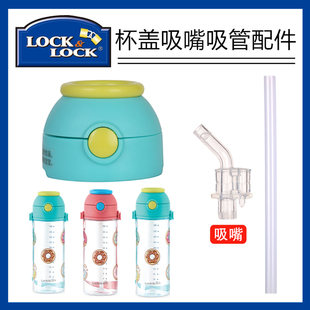 适用于乐扣ABF781 656甜甜圈吸管杯盖水杯盖子夏女生幼儿园260ml