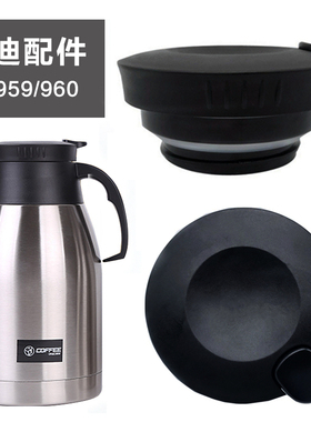 匡迪951原装水壶盖咖啡壶配件k-959通用华象HX-9515/9517保温壶盖