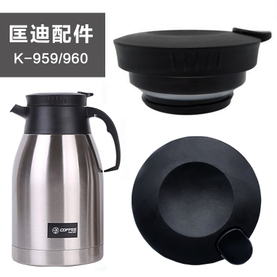 匡迪951原装水壶盖咖啡壶配件
