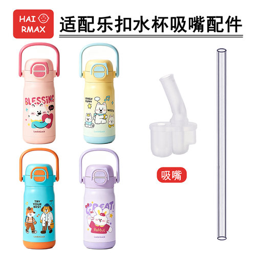 适配乐扣乐扣保温杯吸嘴吸管配件