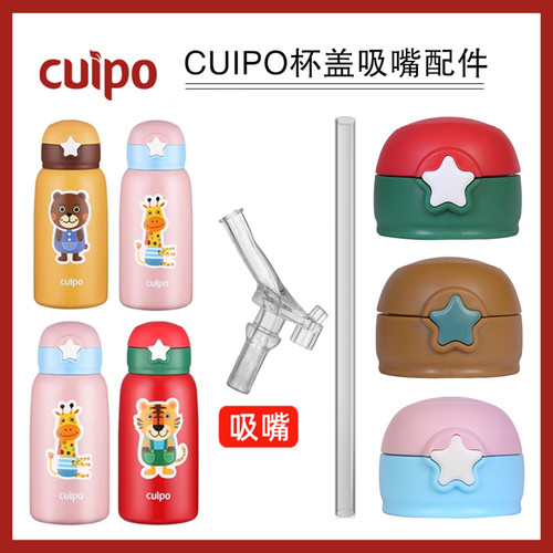 cuipoBA05杯盖吸嘴配件