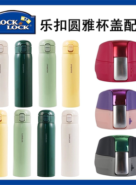 适用于乐扣保温杯便携圆雅LHC3295/96杯盖子配件通用防漏直饮配件