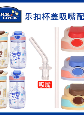 适用于乐扣儿童吸管杯盖配件带吸嘴ABF655盖子配件盖头带长吸管