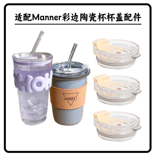 适配Manner防漏杯盖水杯配件替换