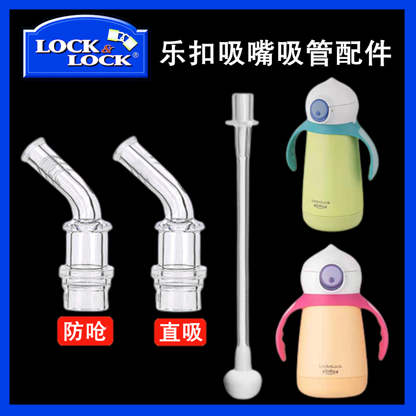 适配乐扣LHC4238ORG大眼怪保温杯防呛直饮吸嘴通用吸管水杯配件