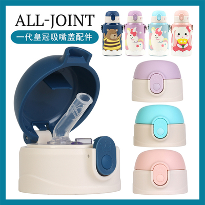 ALLJOINT优仅儿童保温杯吸管杯盖
