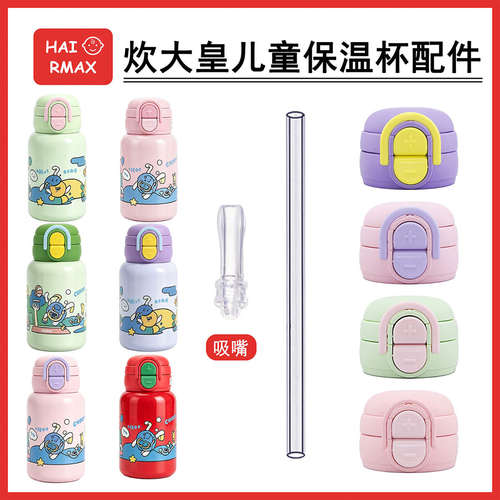 适配炊大皇保温杯盖吸嘴吸管配件