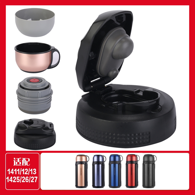 乐扣LHC1425/26/27通用杯盖配件