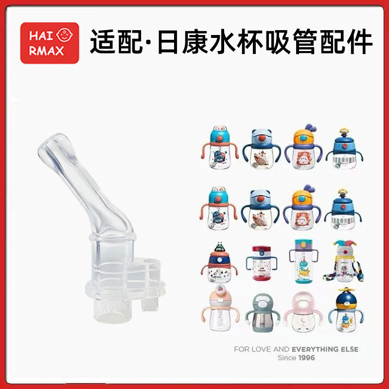 适配日康吸管配件硅胶儿童水杯图片