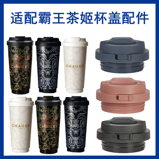 适用霸王茶姬杯盖子限定春山水杯盖茶马古道保温杯盖咖啡杯盖配件