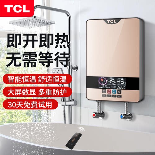 智能变频电热水器即热式速热TCL