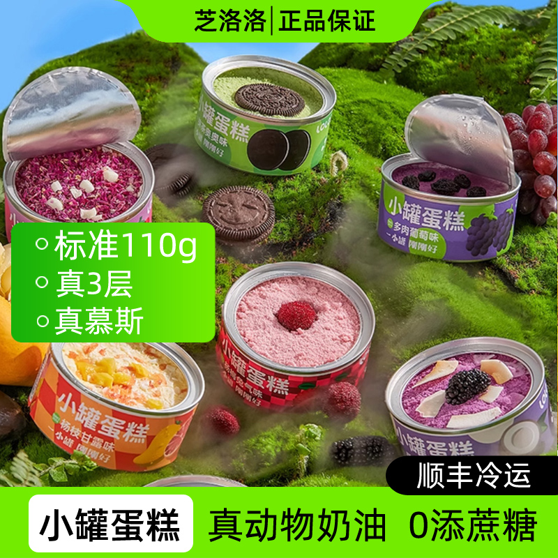 芝洛洛小罐蛋糕110g装动物奶油