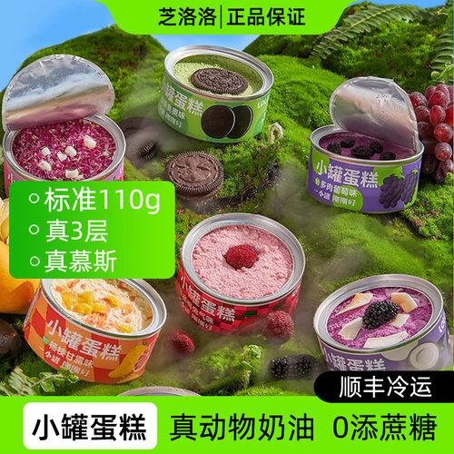 芝洛洛小罐蛋糕110g装动物奶油