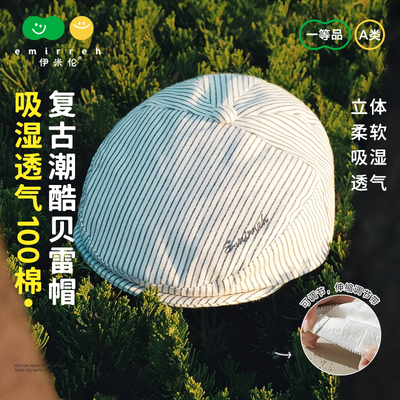 伊米伦儿童纯棉条纹贝雷帽