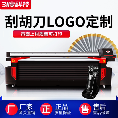 31DU-HSX25万能UV打印机大型2513批量塑料logo广告装饰喷绘印刷机