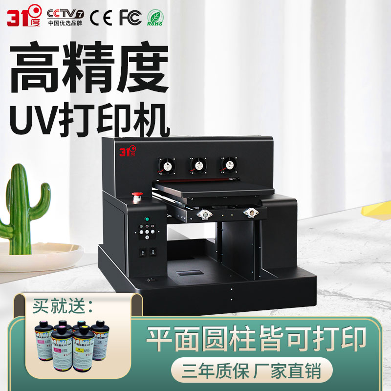 31DU-QA3UV打印机小型金属圆柱塑料外壳印刷机3D浮雕喷绘印刷设备